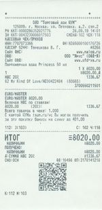 Кассовые чеки с подтверждением в Шарыпово